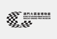 澳門大賽車博物館車展品維護通知